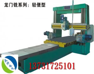 龙门铣导轨的维护与保养